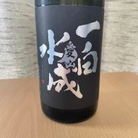 一白水成