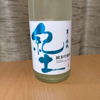 紀土