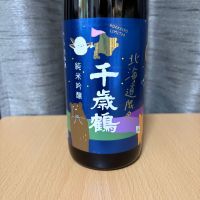 千歳鶴