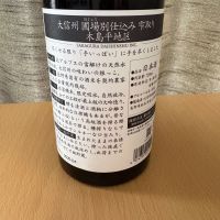 大信州のレビュー by_squid