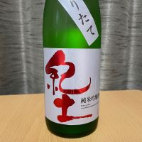 紀土
