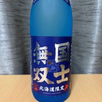 国士無双