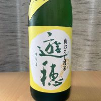 遊穂