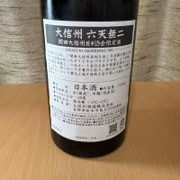 大信州のレビュー by_squid