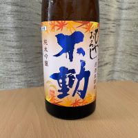 不動