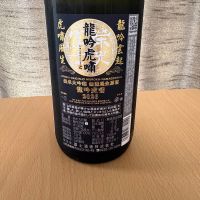 栄光冨士のレビュー by_squid