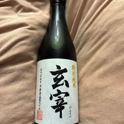 木箱入【末廣酒造】大吟醸 玄宰 1800ml げんさい すえひろ酒造