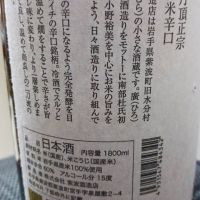 丹頂正宗のレビュー by_スギっち