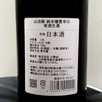 山法師のレビュー by_スギっち