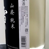 雪の茅舎のレビュー by_スギっち