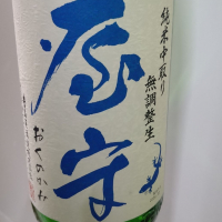 屋守
