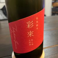 彩來のレビュー by_ふっさん