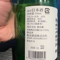 亀泉のレビュー by_ふっさん