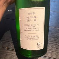 満寿泉のレビュー by_ふっさん