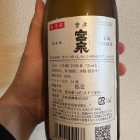 会津宮泉のレビュー by_ふっさん