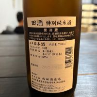 田酒のレビュー by_ふっさん