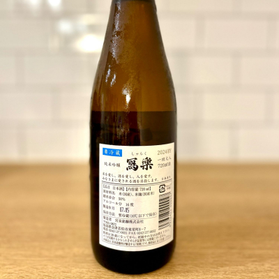 定価セット 新政 写楽 新政教祖株式会社さん(2025年8月1日)の日本酒「写楽（冩樂