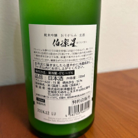 伯楽星のレビュー by_新政教祖株式会社