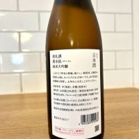 荷札酒のレビュー by_新政教祖株式会社