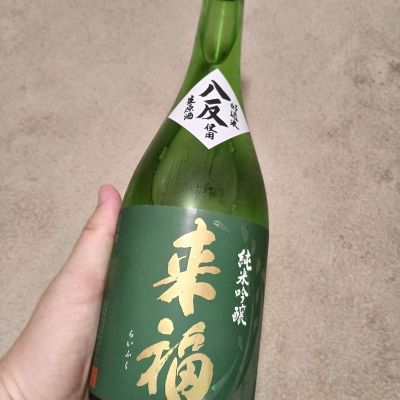 来福のレビュー by_マサベル