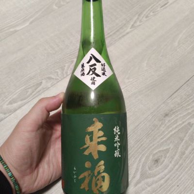 来福のレビュー by_マサスズキ