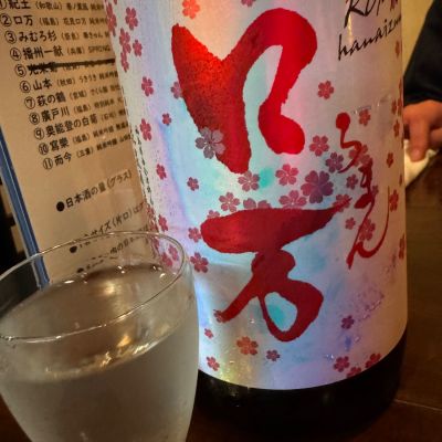 ロ万のレビュー by_すし太郎