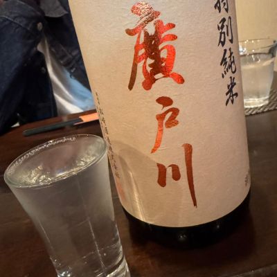 廣戸川のレビュー by_すし太郎