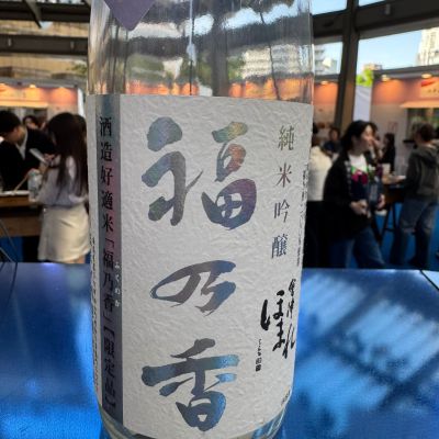 会津ほまれのレビュー by_すし太郎