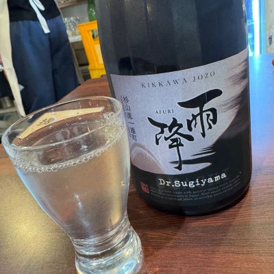 雨降（AFURI）のレビュー by_すし太郎