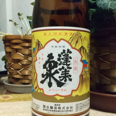 蓬莱泉のレビュー by_へべれけ燗太郎