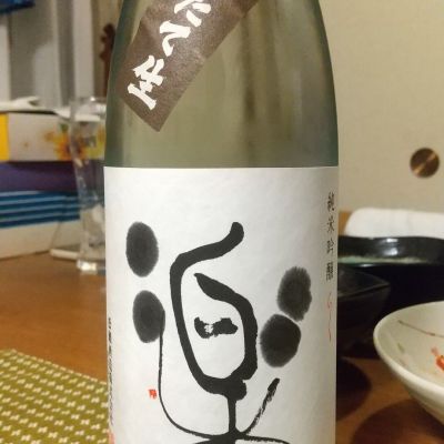 松の司のレビュー by_へべれけ燗太郎