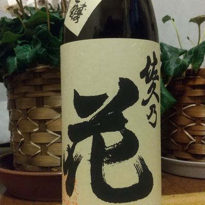 佐久乃花のレビュー by_へべれけ燗太郎