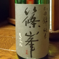 奈良県の酒