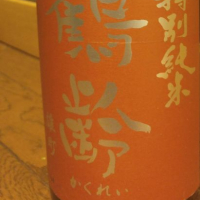 
            鶴齢_
            へべれけ燗太郎さん