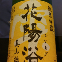 
            花陽浴_
            へべれけ燗太郎さん