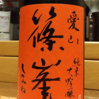 奈良県の酒