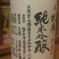 
            悦凱陣_
            へべれけ燗太郎さん