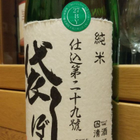 兵庫県の酒