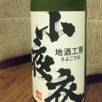 小夜衣