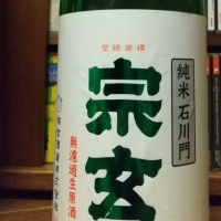 
            宗玄_
            へべれけ燗太郎さん