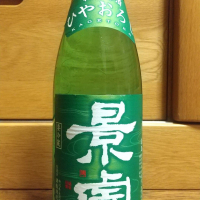 越乃景虎