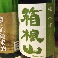 箱根山