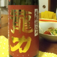 
            龍力_
            へべれけ燗太郎さん