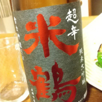 
            米鶴_
            へべれけ燗太郎さん