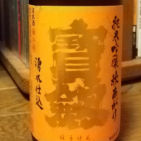 
            宝剣_
            へべれけ燗太郎さん