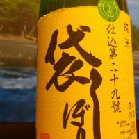 
            奥播磨_
            へべれけ燗太郎さん