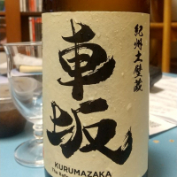 車坂