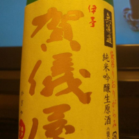 愛媛県の酒