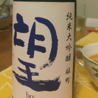 
            望_
            へべれけ燗太郎さん