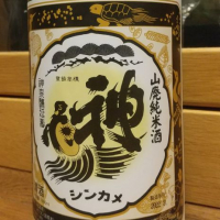 
            神亀_
            へべれけ燗太郎さん